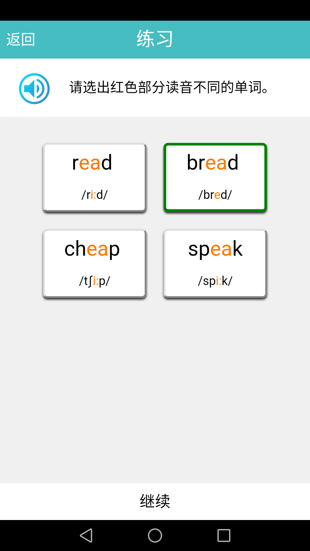 精彩截图-英语国际音标标准教程2026官方新版