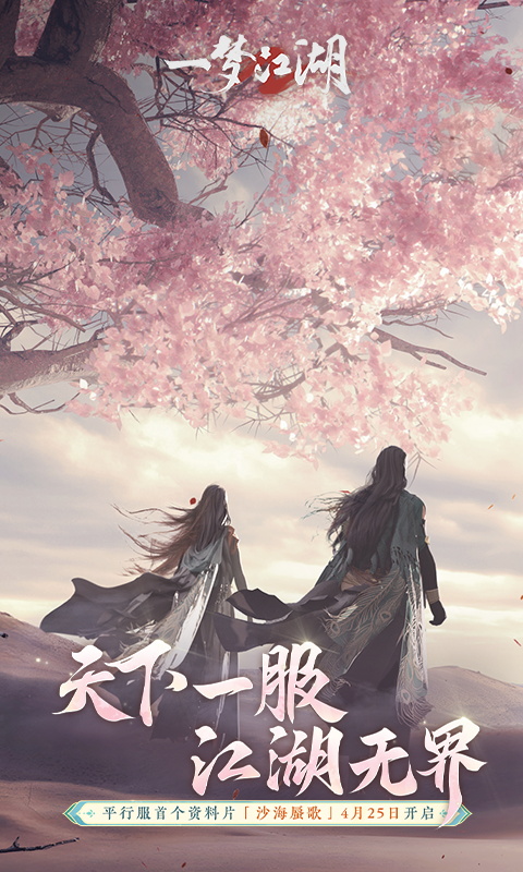 精彩截图-一梦江湖2025官方新版