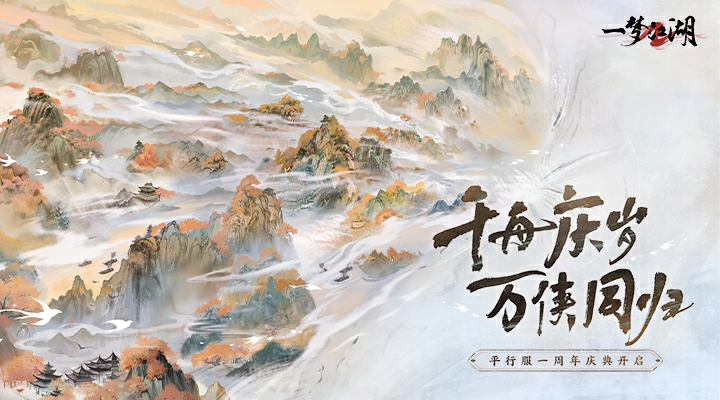 精彩截图-一梦江湖2025官方新版