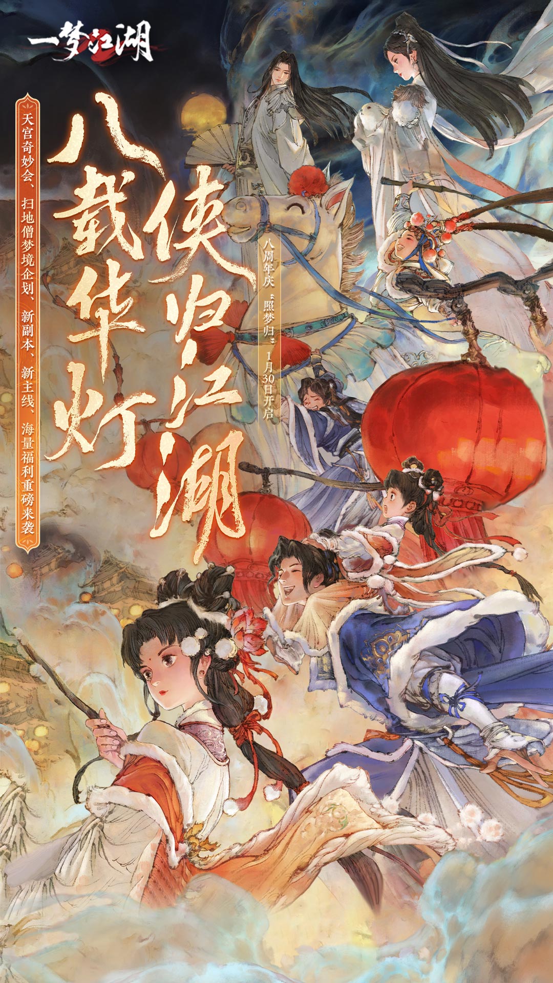 精彩截图-一梦江湖2026官方新版