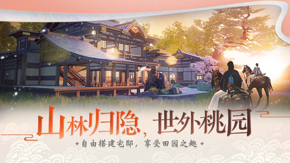 一梦江湖ios版最新版