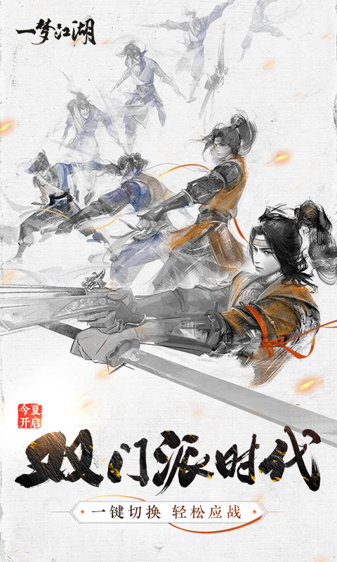 精彩截圖-一夢江湖2023官方新版