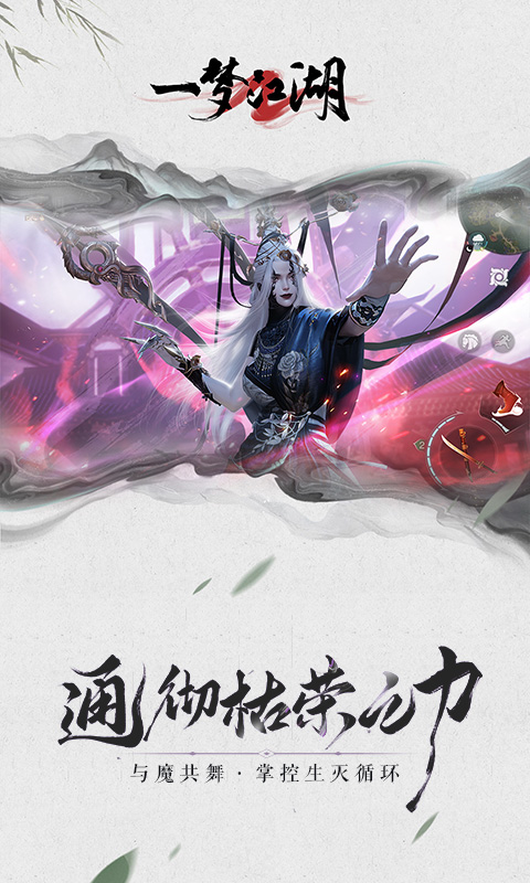 精彩截图-一梦江湖2025官方新版