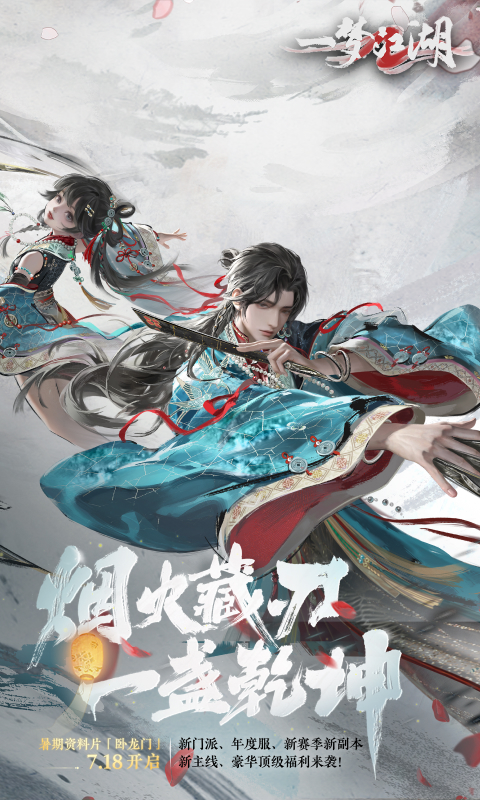 精彩截图-一梦江湖2025官方新版