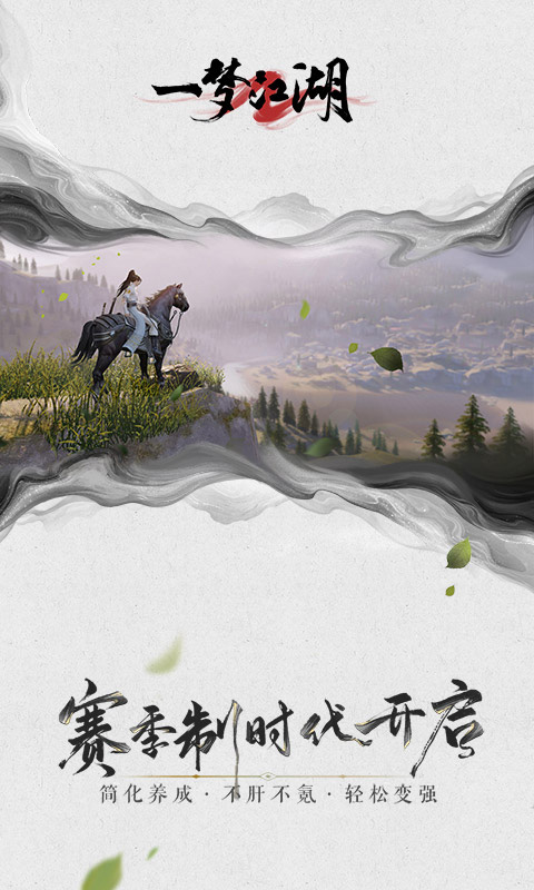  一梦江湖：重拾剑意，梦想再起航