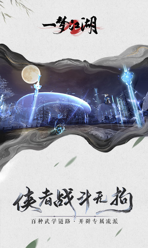 精彩截图-一梦江湖2025官方新版