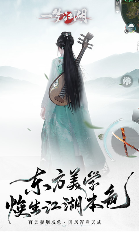 精彩截图-一梦江湖2025官方新版