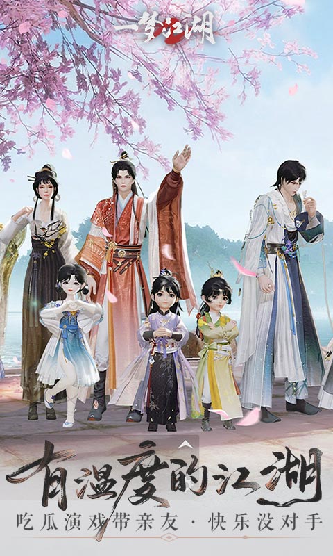 精彩截图-一梦江湖2025官方新版