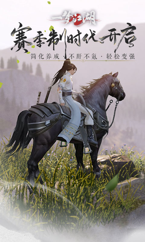 一梦江湖安卓版高清截图