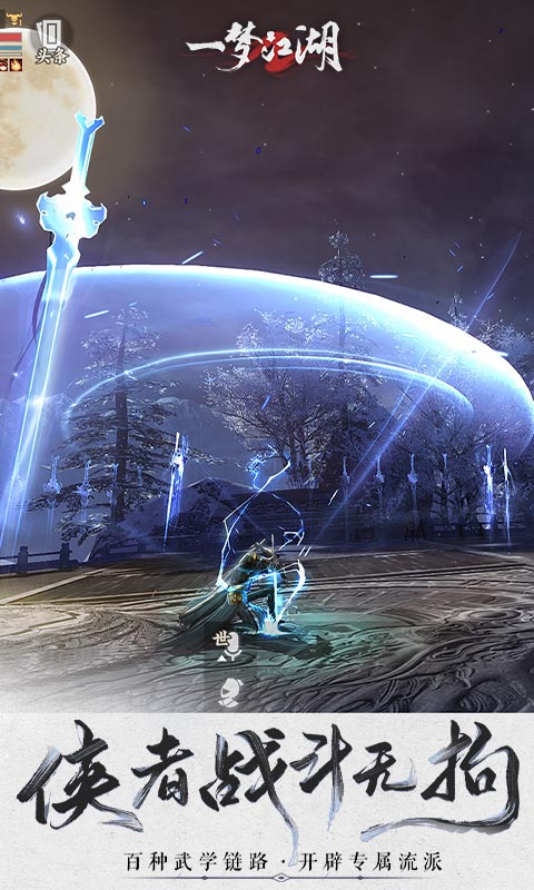 精彩截图-一梦江湖2025官方新版