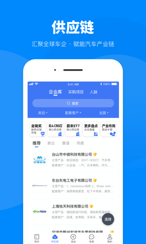 精彩截图-盖世汽车2025官方新版