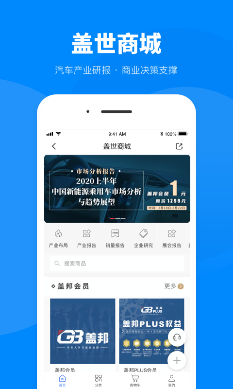 精彩截图-盖世汽车2025官方新版