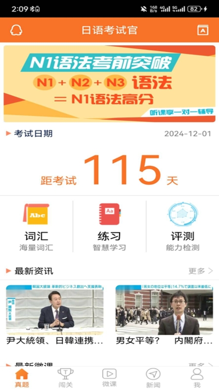 日语考试官安卓版高清截图