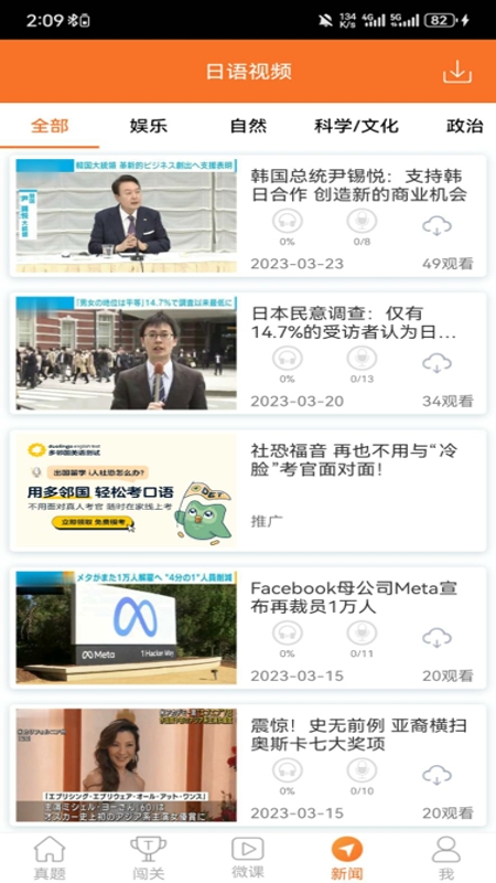 日语考试官安卓版高清截图