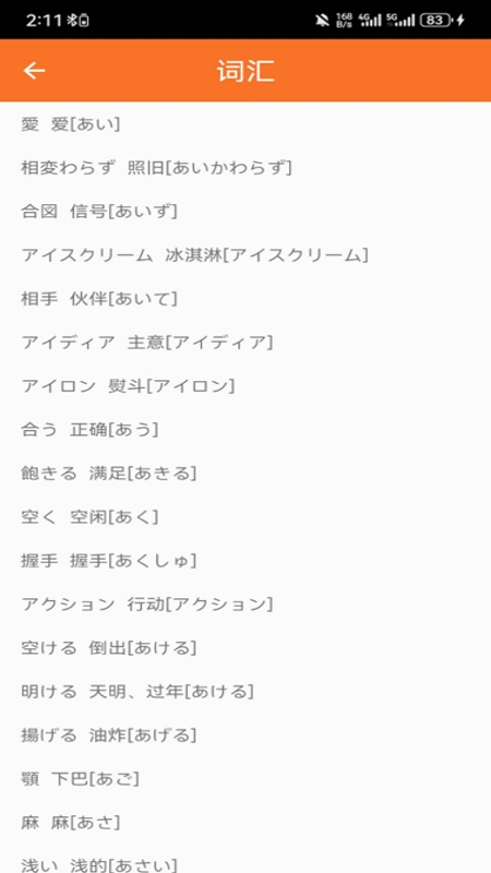 日语考试官安卓版高清截图