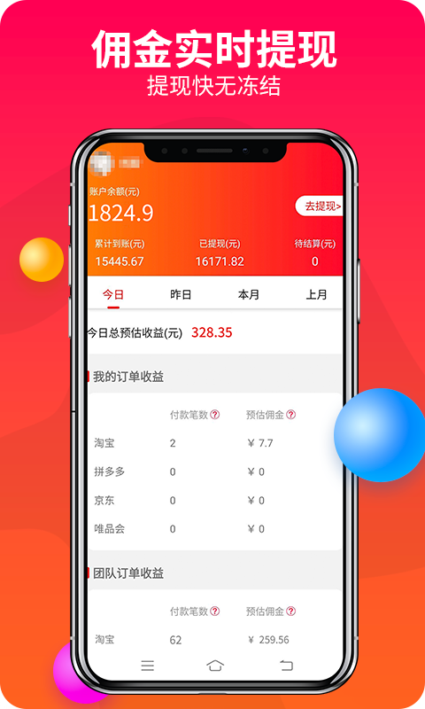 精彩截图-赚钱联盟2026官方新版