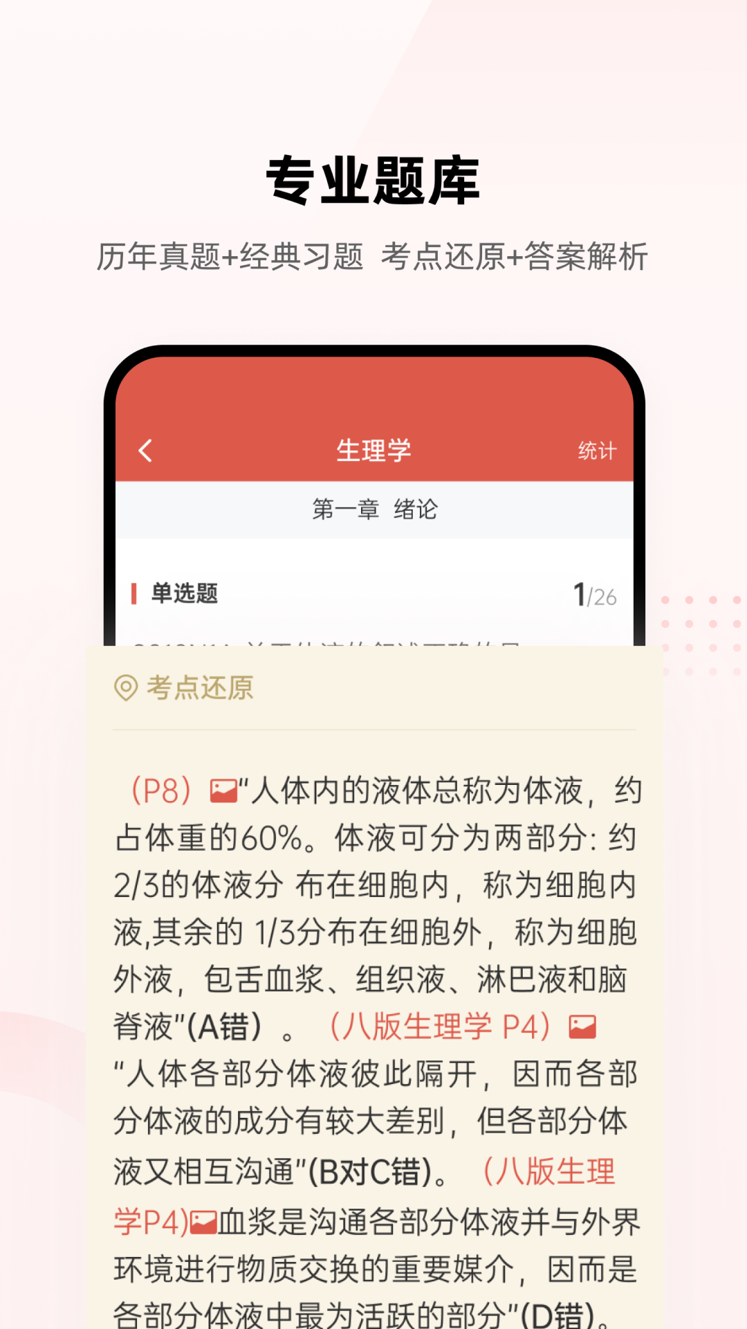 精彩截图-医考帮2025官方新版
