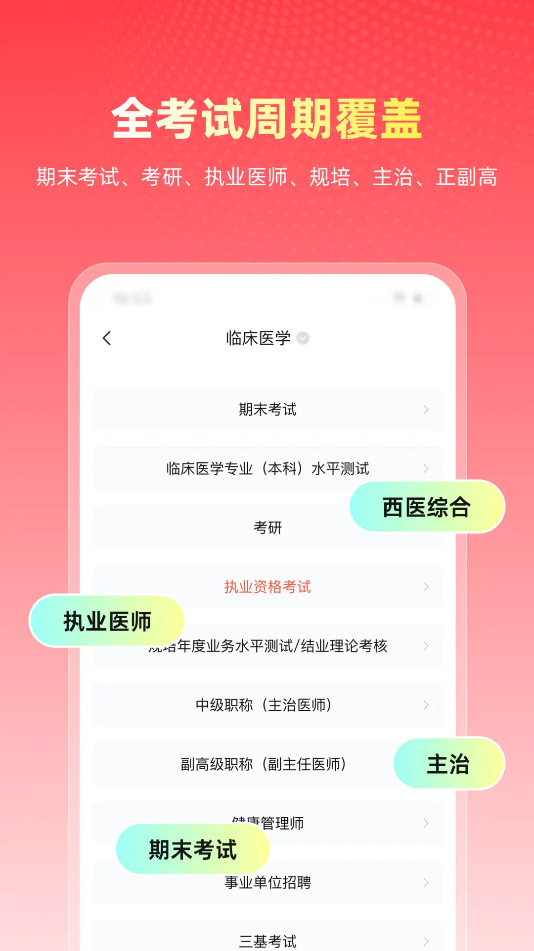 精彩截图-医考帮2026官方新版