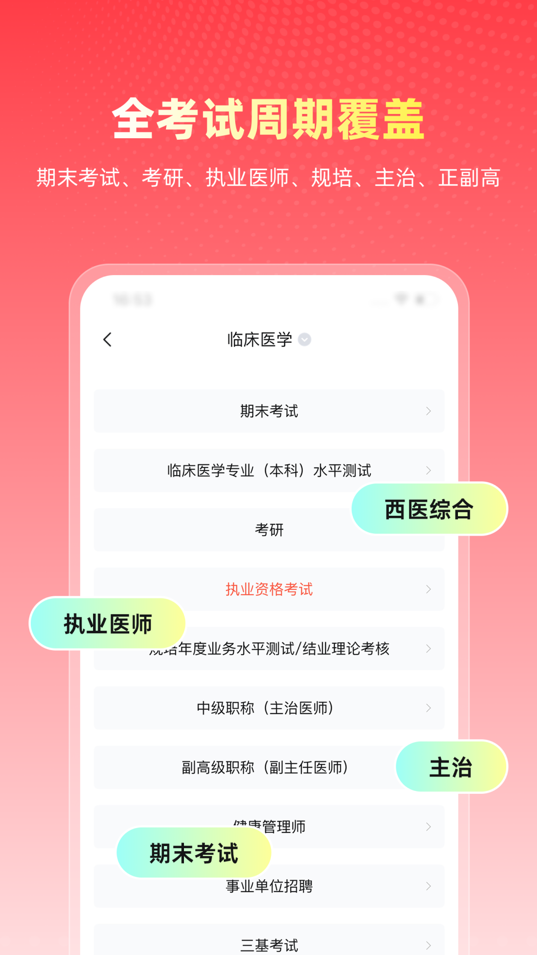 精彩截图-医考帮2026官方新版