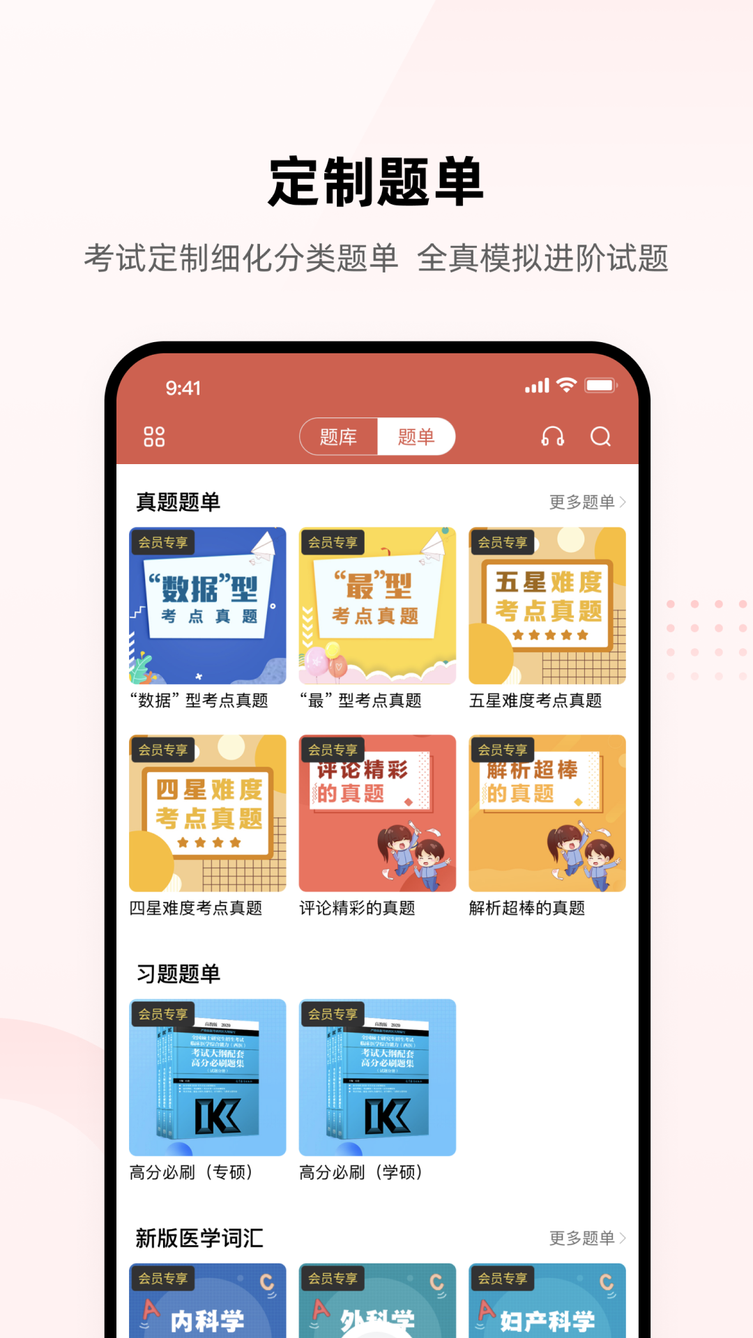 精彩截图-医考帮2025官方新版