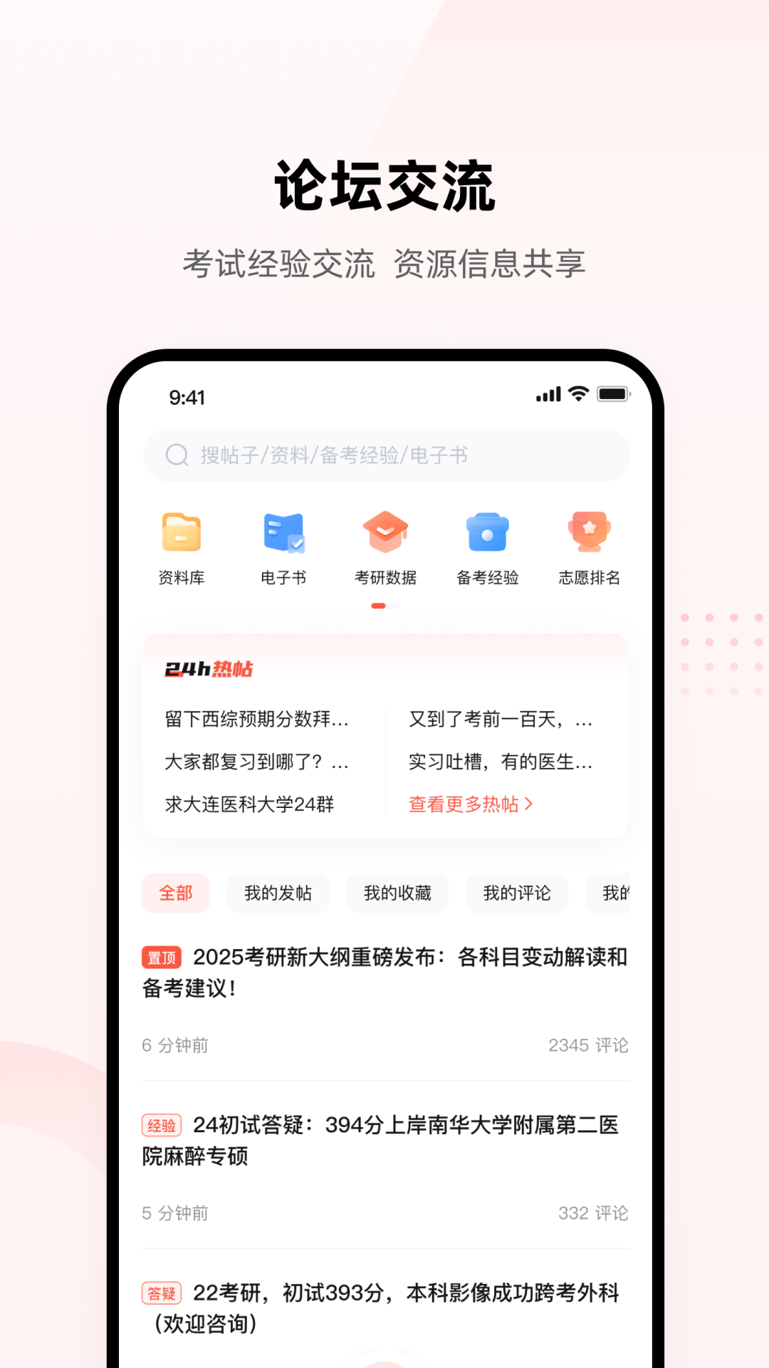 精彩截图-医考帮2025官方新版