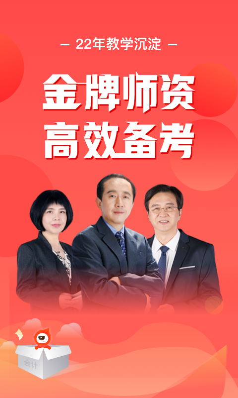 精彩截图-会计云课堂2026官方新版