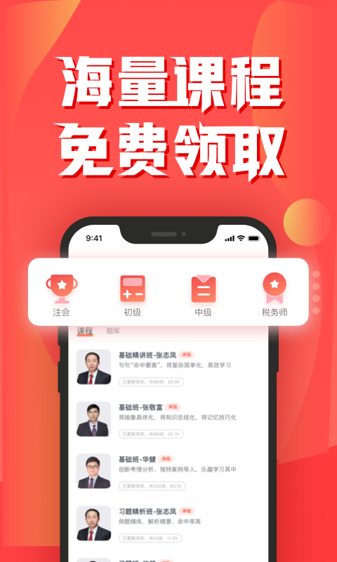 精彩截图-会计云课堂2026官方新版