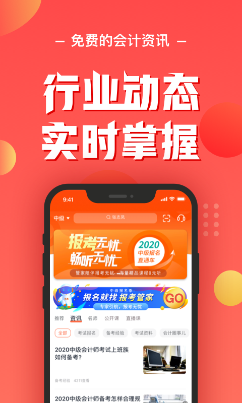 精彩截图-会计云课堂2025官方新版