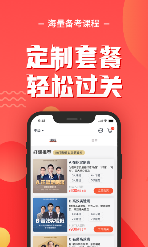 精彩截图-会计云课堂2025官方新版