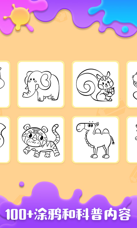 精彩截图-宝宝涂鸦乐园2025官方新版