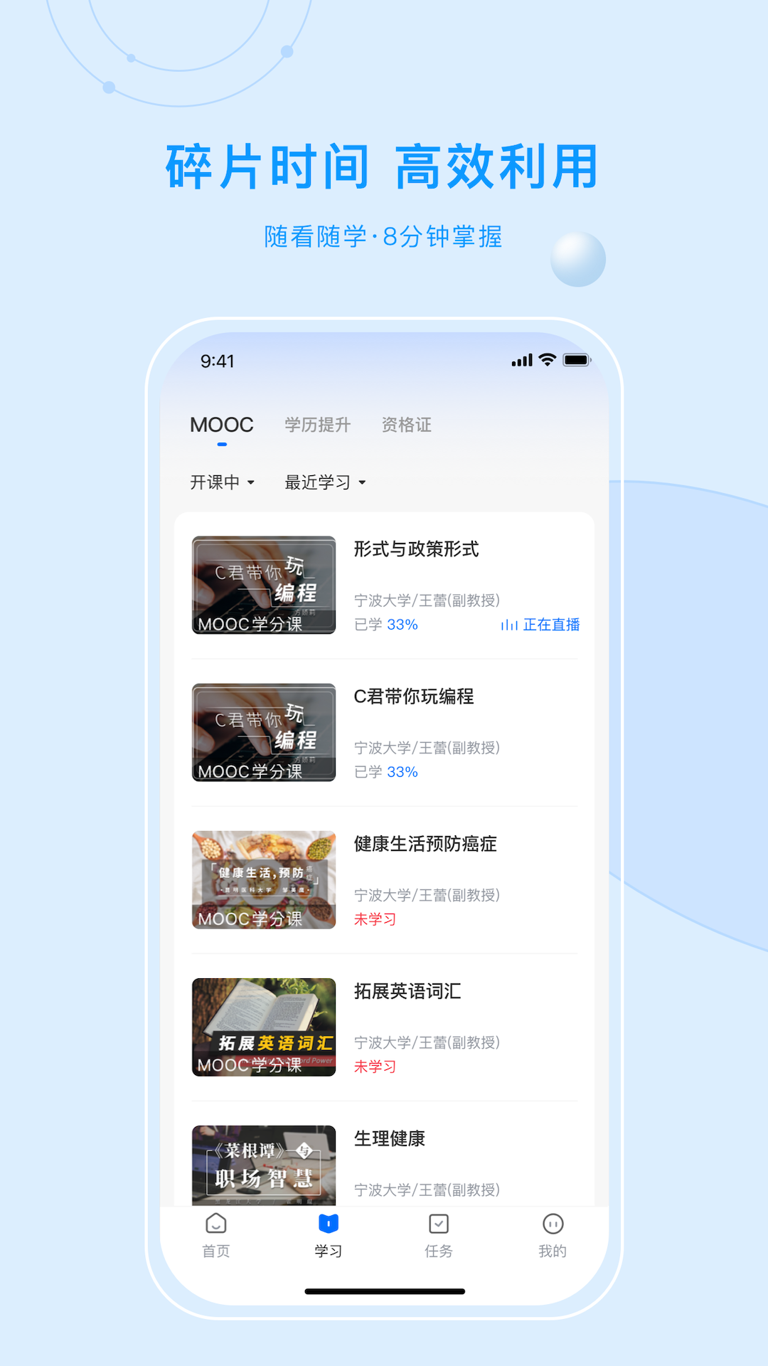 精彩截图-优课UOOC2026官方新版