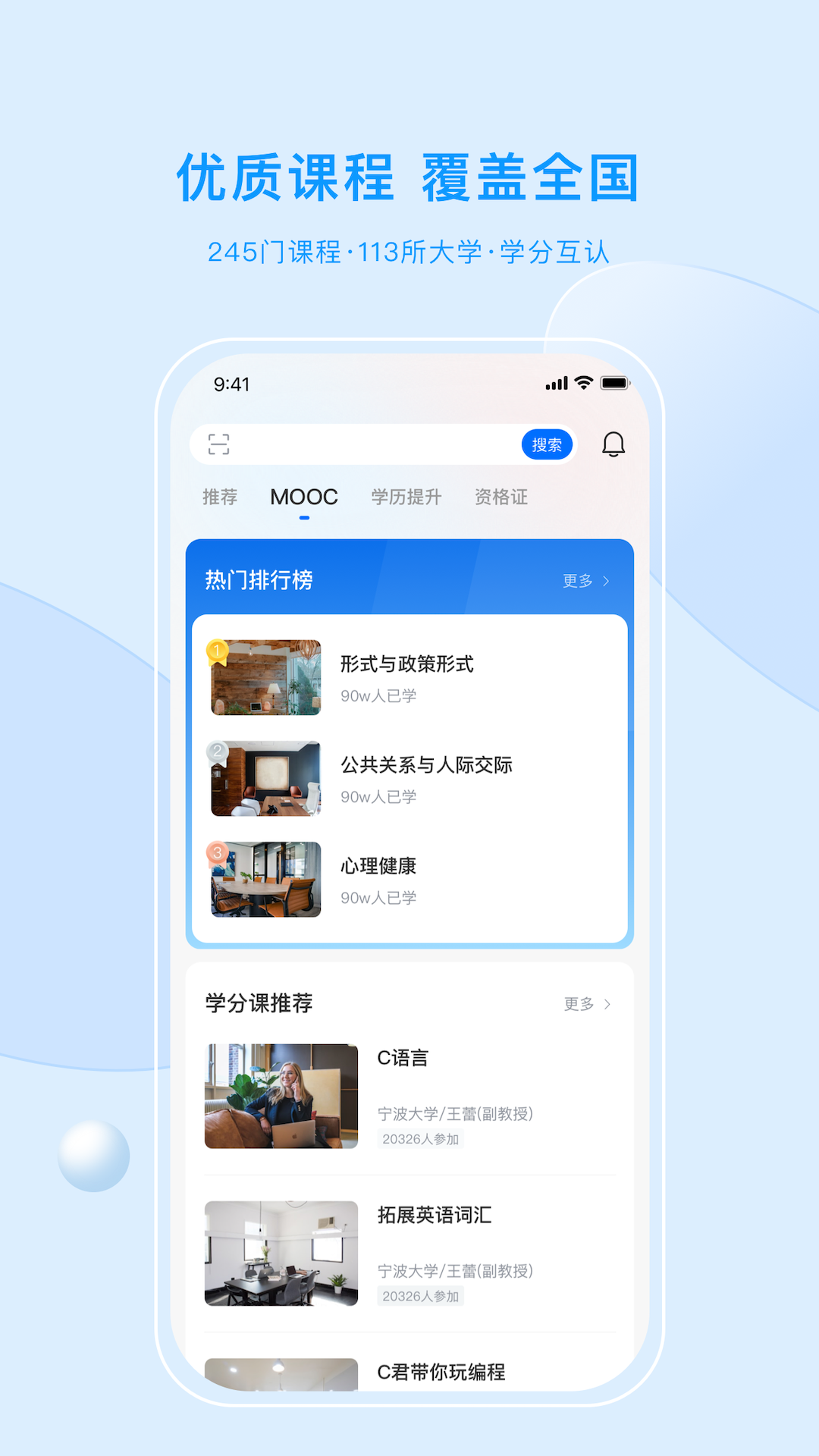精彩截图-优课UOOC2025官方新版