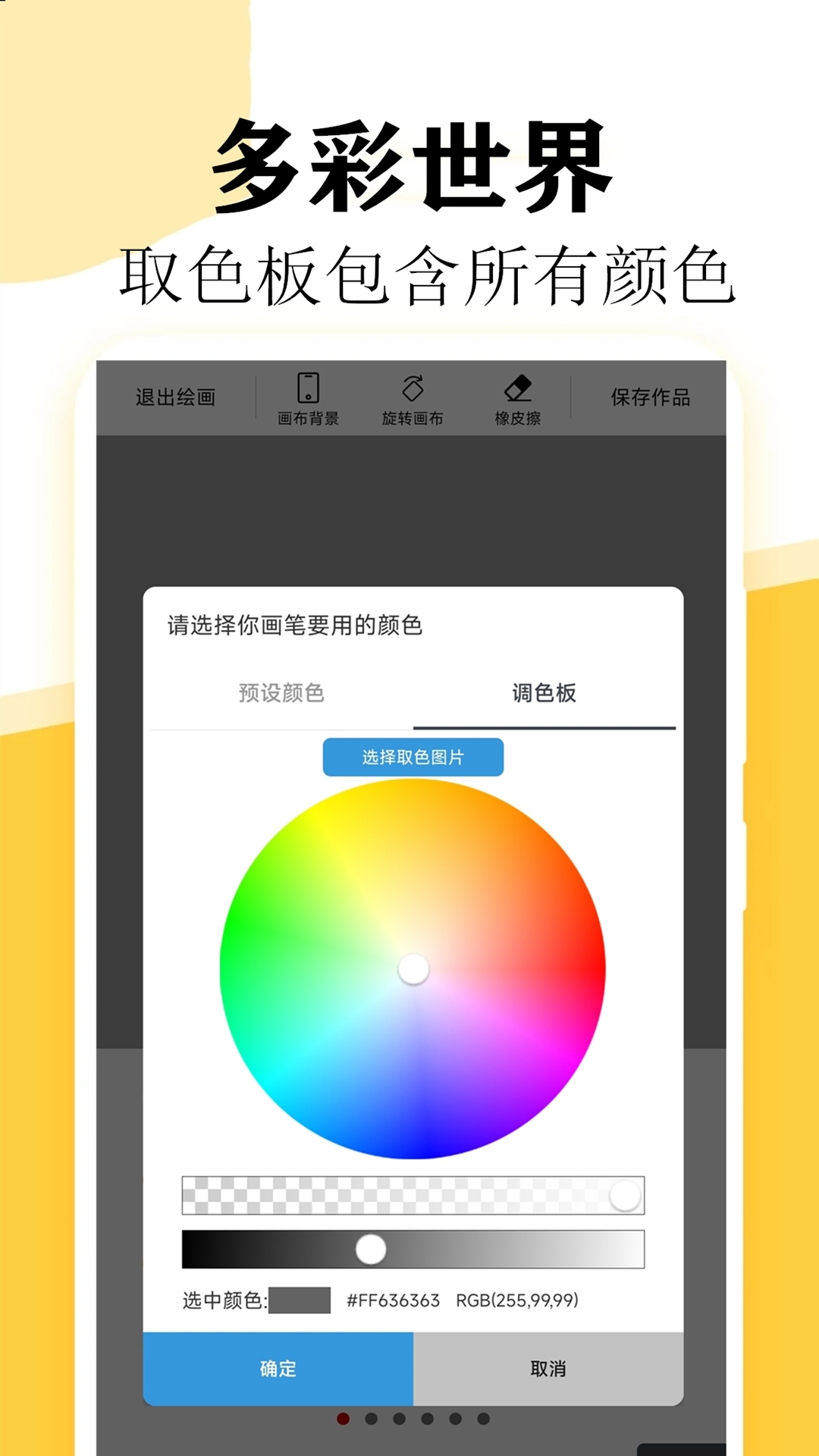 快学画画吧安卓版高清截图