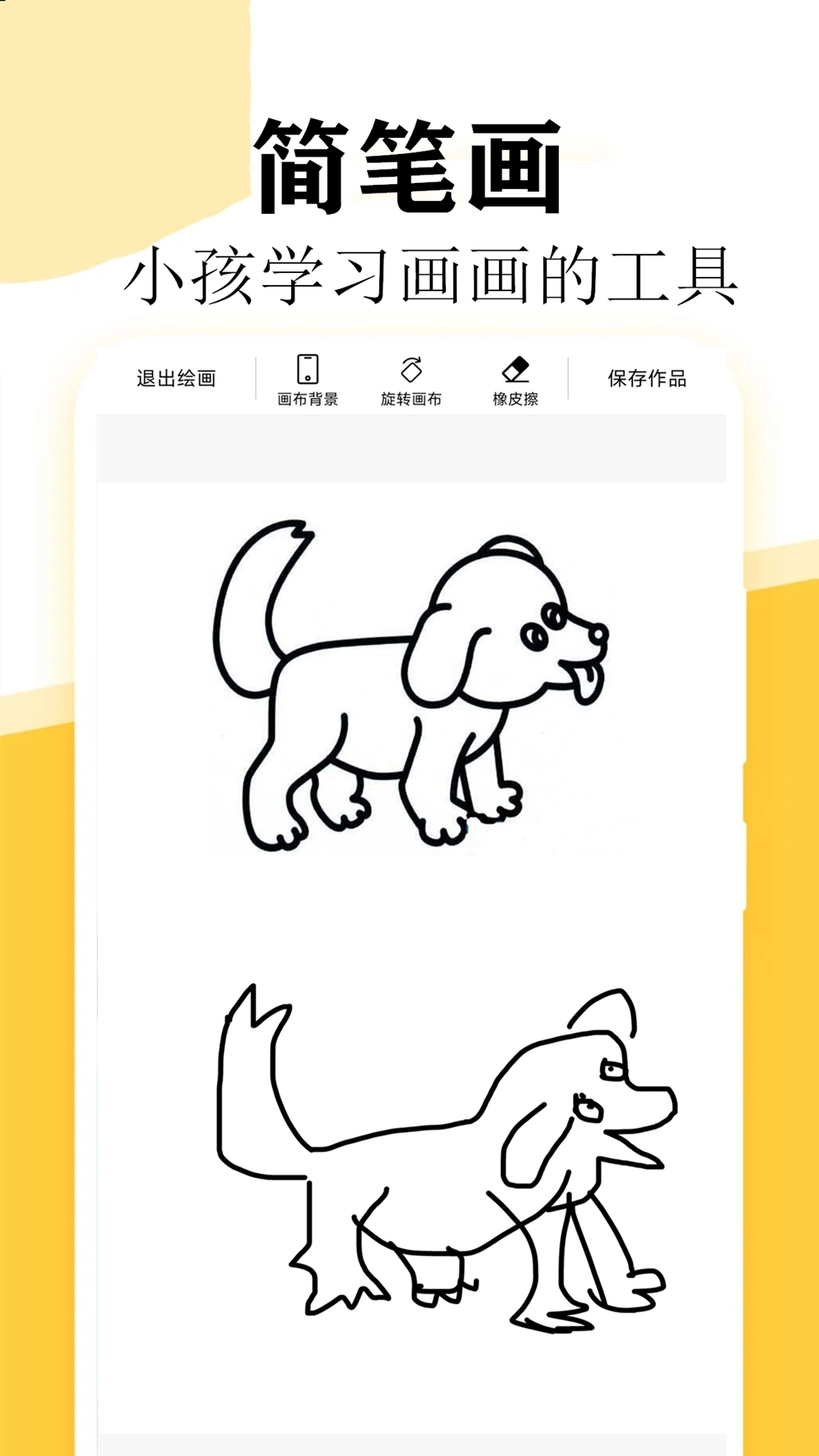 快学画画吧安卓版高清截图
