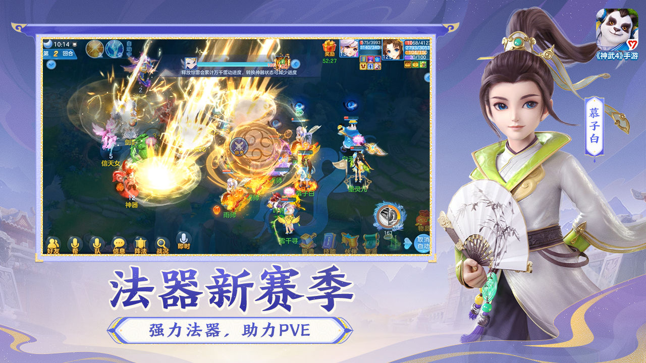神武4安卓版高清截图