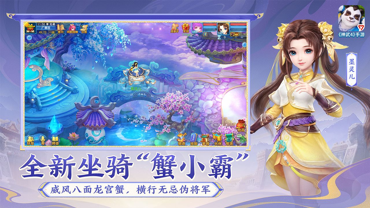 神武4安卓版高清截图
