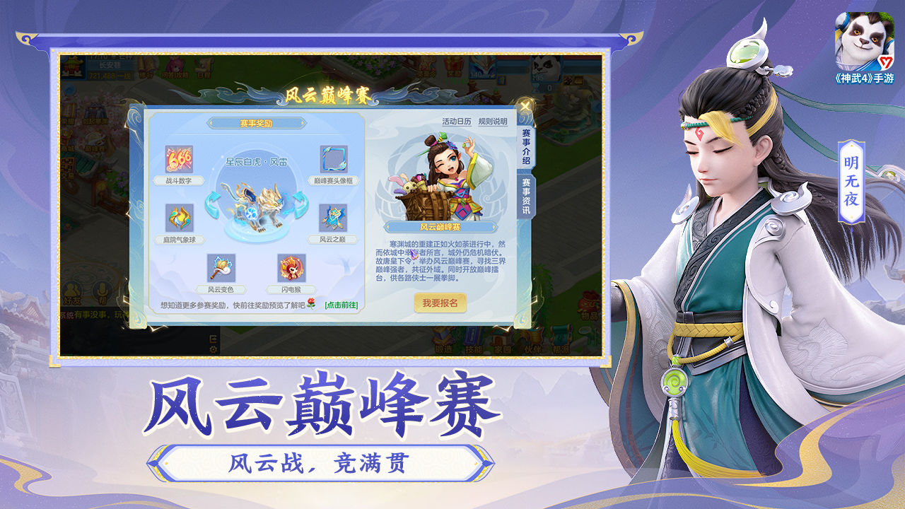 神武4截图