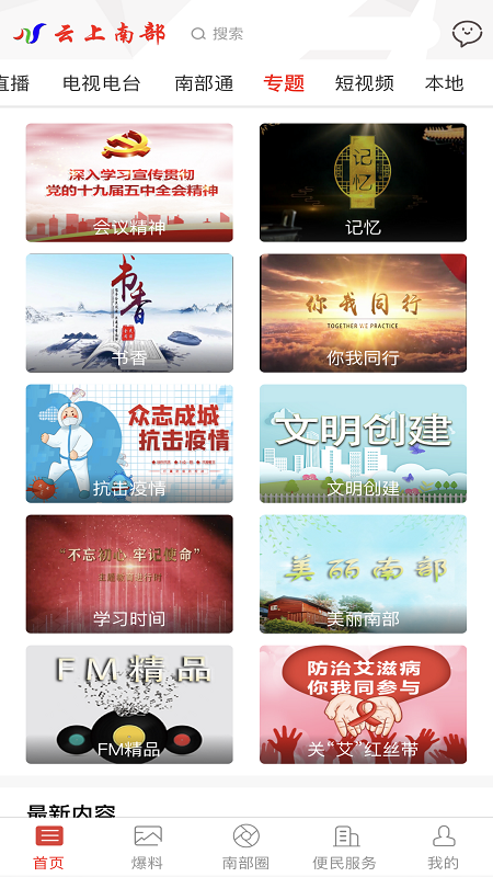 精彩截图-云上南部2026官方新版