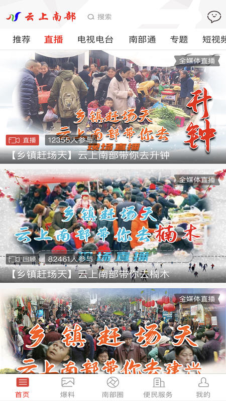 精彩截图-云上南部2026官方新版