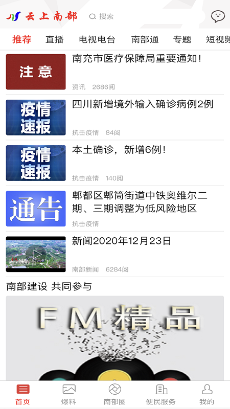 精彩截图-云上南部2026官方新版