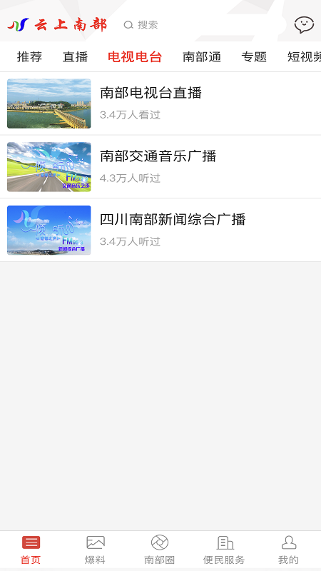 精彩截图-云上南部2026官方新版