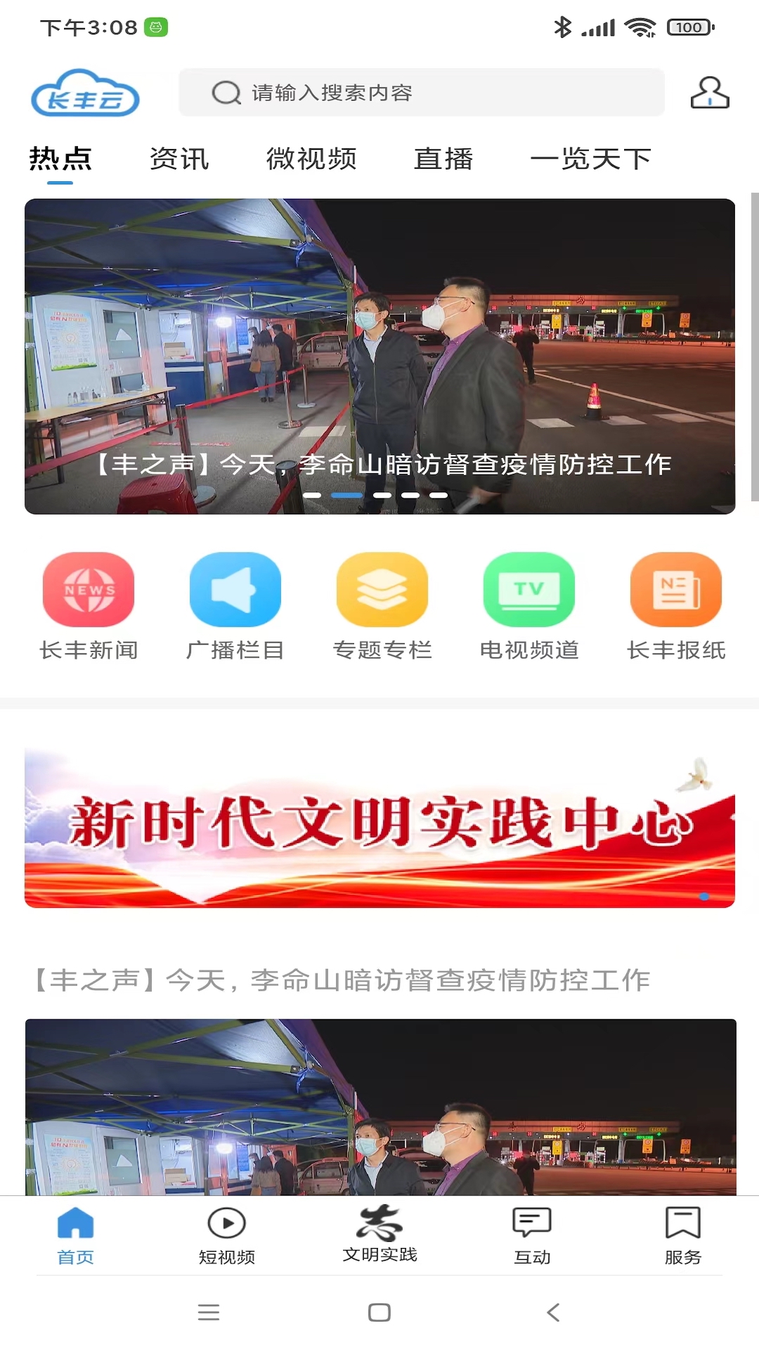 精彩截图-长丰云2026官方新版