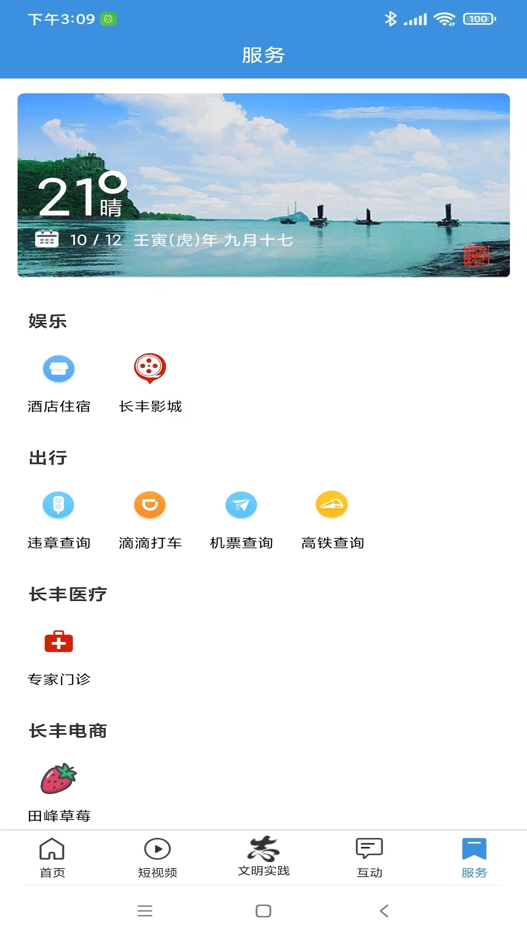 精彩截图-长丰云2026官方新版