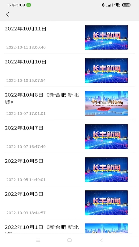 精彩截图-长丰云2026官方新版