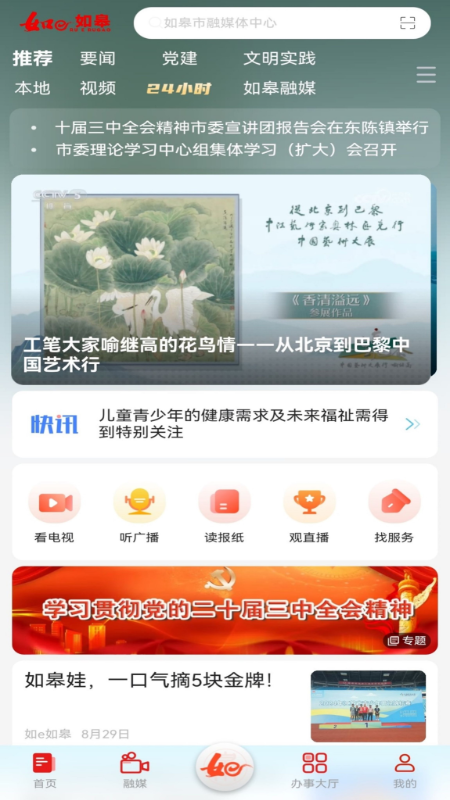 精彩截图-如e如皋2026官方新版