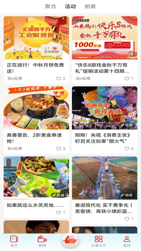 精彩截图-如e如皋2026官方新版