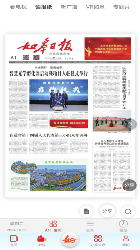精彩截图-如e如皋2026官方新版