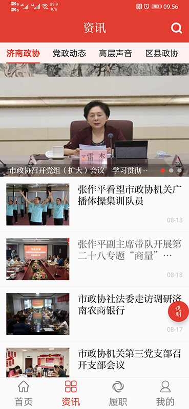 精彩截图-济南政协2026官方新版