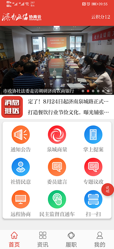 精彩截图-济南政协2026官方新版