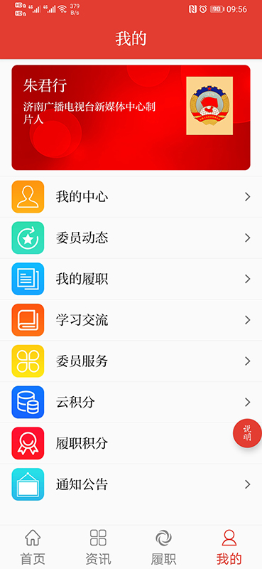 精彩截图-济南政协2026官方新版